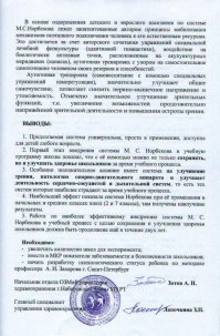 Кому интересно почитайте о системе Норбекова .
Здоровье человека зависит от него самого.

Лечить каждый отдельный орган — это всё равно, что постоянно подливать бензин в пробитый бензобак: на какое-то время хватит, а потом снова придется что-то делать. Проблема становится «хронической», если не устранить течь. Но организм человека гораздо сложнее устройства любой машины, ведь у человека помимо органов есть еще и воля, дух, эмоции. И всё это может стать как причиной заболеваний, так и лекарством.

Мы всю жизнь убиваем себя, свое здоровье. Мы пьем алкоголь, курим табак, едим фаст-фуд, злоупотребляем всем, чем только можно.

Мы не делаем для себя ничего хорошего, совершенно игнорируя спорт и не выделяя даже 15 минут в день на утреннюю зарядку, не говоря уже о пробежке.

И всё это для того, чтобы ближе к 50-ти взмолиться «Помоги мне, о всемогущая медицина ХХI века!».
Но этот возглас нужно адресовать не медицине, а себе!