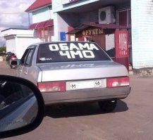 Зато страна самодостаточная. И свободно можно сделать надпись на машине