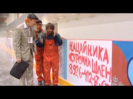 Мы созидали как могли, пока прораб был в отключке