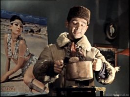 Сан Саныч, давай червонец, пожалуйста, газовую керосинку буду покупать, а то тут плитка не горит совсем. — Вася. «Джентльмены удачи».