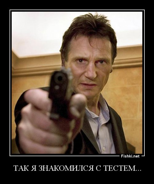 так я знакомился с тестем...