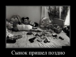 Демотиваторы