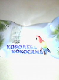 Пардон за качество снимка. Вот вчера конфетки купил в Дикси...