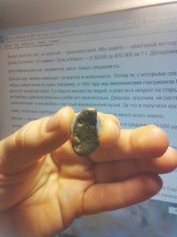 Во повезло есть метеорит прилипает к магниту , еще бы кто купил