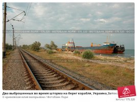 вот сразу вспомнилось, то чего сам видел, не поленился 50 км проехать шоб поглядеть своими глазами, просто на берегу стояли после шторма. это каролино-бугаз Одесская область.