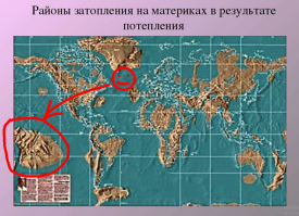 Ваши картинки противоречат друг другу, причём очень сильно. На одной Гренландия затоплена, а на другой нет. На одной затопления в основном по периферии материков, а на другой в основном внутри... только ещё больше сомнений породили этими картинками.
---
И ещё, что это там за материк посреди Тихого океана всплыл? Атлантида что ли?