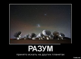 Парадокс Ферми: одиноки ли мы во Вселенной?