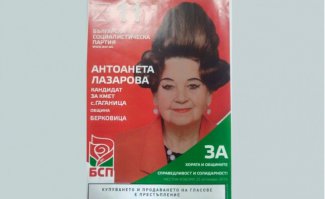 Болгария, кандидат в меры 2015 г.