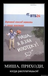 Покупка квартиры или миллион рублей за кубик бетона с дыркой для света