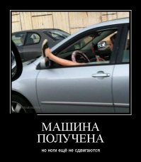 Насосала на машину, насосёт и на перекраску.