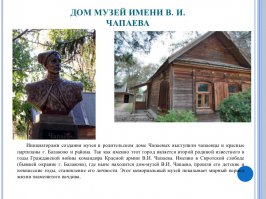 Неизвестный Чапаев