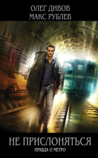 Про пассажиров и машинистов