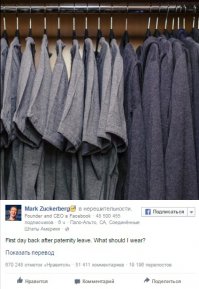 Вот пример для подражания - Цукерберг решил отдать 99% акций фейсбука на благотворительность - примерно 45 млрд долларов.
А вот его гардероб