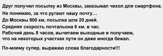 И опять Почта России