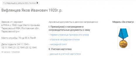 Поиск родственников бойца