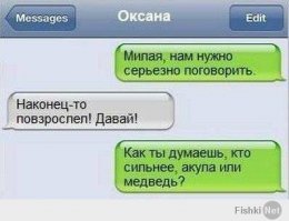 Прикольные SMS диалоги