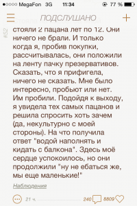 вчера перед сном прочитал текст этого поста в приложении "ПОДСЛУШАНО"  я сейчас даже заскринил. И кто же всё таки автор???