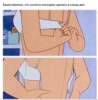мы такое круглосуточно хотим