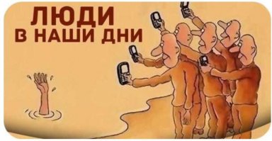 Мир уже умер, или мы пока ещё живём?
