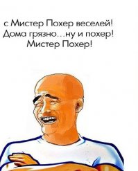 Кыргызский мистер Пропер