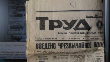 Тоже "Труд" от 20 августа 1991 года. ГКЧП