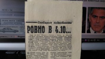 Покажу пару своих раритетов:
Знаменитая статья "Ровно в 4.10" -- газета "Труд" 30 января 1985г. Одна из первых публикаций об НЛО в центральной прессе СССР. По слухам, после её выхода была уволена половина редакции.