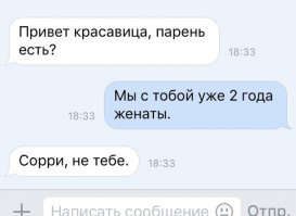 Прикольные SMS диалоги