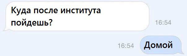 Прикольные SMS диалоги