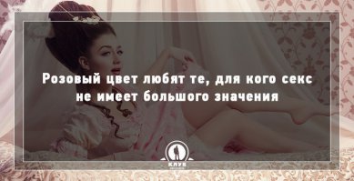 Так вот почему они приходят в экстаз от розовеньких телефонов!