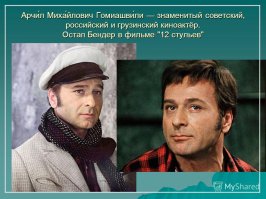 Топ-3 грузинских актёров советского кино