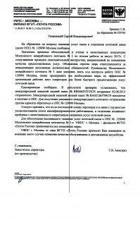 Ладно хорошо. Посылка на 7косых вернулась отправителю, и более о ней никто не слышал, почта россии динамила меня с посылкой 1 месяц.я ходил каждую неделю и ждал в большой очереди, а меня посылали. Хотя посылка была в отделении.