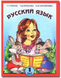 К вопросу о "российском языке"...