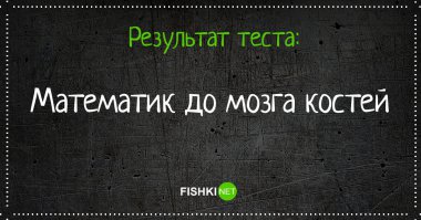 7 из 9, я не так плох...