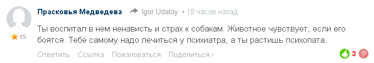 неадыкватным собачникам хоть кол на голове теши... Вот в соседней ветке говорю, что сын у меня собак боится. Мне отвечают, что его нужно к психологу вести. Понятно, после встречи с каждой собакой без поводка вести? Получаю ответ: