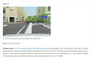 8.6
Поворот должен осуществляться таким образом, чтобы при выезде с пересечения проезжих частей транспортное средство не оказалось на стороне встречного движения.

<b>При повороте направо транспортное средство должно двигаться по возможности ближе к правому краю проезжей части.</b>

И картинку для рега с билетиком.