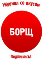 Глазастый!!! Ты заметил ватермарк сайта приколов "Борщ", аналога "Фишек" :)