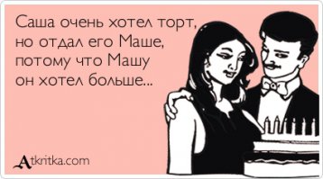 И не только.