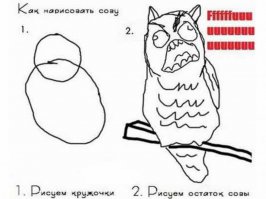 Красиво... Я как-то попытался нарисовать сову...