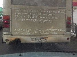 Буквы в номерных знаках автобуса СОС как бы просят о помощи...