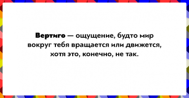 Мы в юности это состояние называли ВЕРТОЛЕТЫ. 
Обычно появлялось после превышения дозы дешевого самогона.