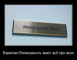 Капитан Очевидность говорит, что это пост Капитана Очевидности