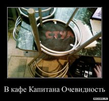 Капитан Очевидность говорит, что это пост Капитана Очевидности