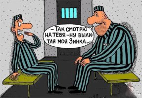 Сразу карикатуру вспомнил