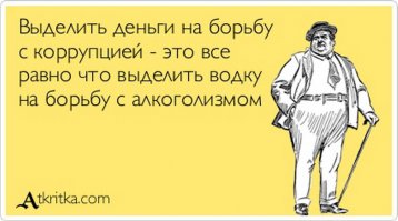Оклеветали человека. Просто мало денег выделили на борьбу с коррупцией, вот и пришлось честному полицейскому добывать средства для дальнейшей борьбы с коррупцией.