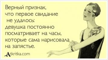 Первое свидание - это худшее, что может случиться с человеком 