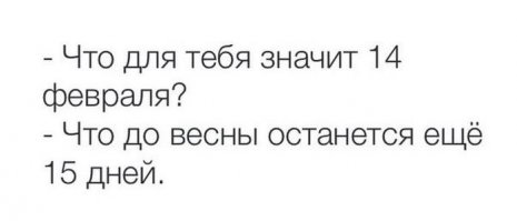 А для меня значит,что на следующий день заканчивается рабочая вахта и у меня целый месяц выходной!