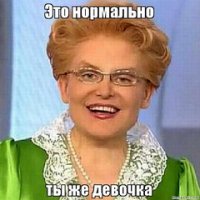 "Яжедевочка"