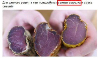 Полендвица. Белорусский Рецепт. Бастурма