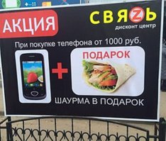 Реклама от бога 