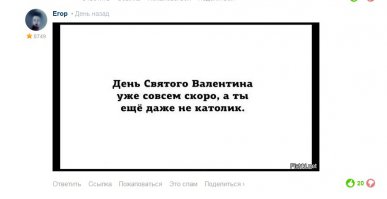 Циничные шутки о Дне святого Валентина